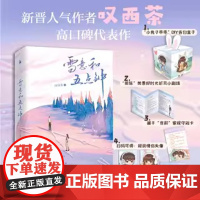 亲签版 雪意和五点钟 叹西茶 都市甜宠言情小说白马时光店