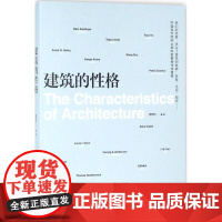 建筑的性格 简照玲 著摄 建筑/水利(新)专业科技 正版图书籍 东方出版中心