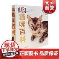 DK 猫咪百科 宠物百科猫奴铲屎官工具书纯种猫图解百科全书科学喂养呵护猫咪理解习性选择爱猫伴侣动物行为学家 上海文化出版