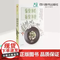 愉快地吃,痛快地瘦 陈宇慧 著 著 心理健康生活 正版图书籍 中信出版社