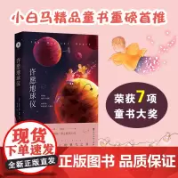[白马时光 ]许愿地球仪 关于生命和死亡的勇气之书 版权售出18国的生命教育读本 不输《天蓝色的彼岸》[8-12岁]