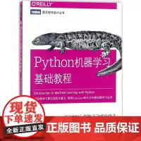 Python机器学习基础教程 python核心编程实例指导 python机器概念书籍 计算机人工智能学习Python教程