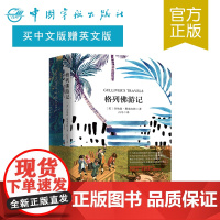 正版书籍 格列佛游记 买中文赠英文 名家名译双语套装