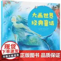 大画世界经典童话(共17册)
