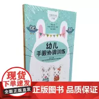 兔小贝:幼儿训练套装 兔小贝、小蛋壳 著 其它儿童读物少儿 正版图书籍 中国妇女出版社