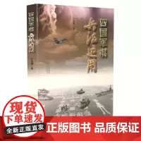 四国军棋兵法运用 山西科学技术出版社正版棋牌类图书