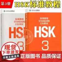 HSK标准教程3 学生用书+练习册 姜丽萍北京语言大学出版社 对外汉语教材 新HSK考试教程三级 新汉语水平考试三级教
