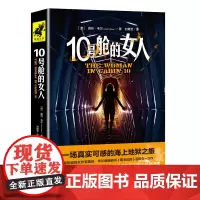 10号舱的女人 (英)露丝?韦尔 著 刘勇军 译 外国随笔/散文集文学 正版图书籍 天地出版社