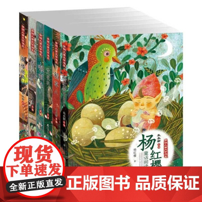开明儿童文学名家精选第一辑(套装6册)杨红樱等少年儿童小学生