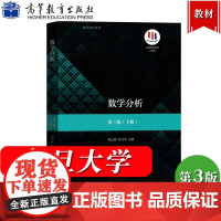 复旦大学 数学分析 陈纪修 第三版第3版 下册 於崇华 金路 高等学校教材数学类专业数学分析课程的教科书 考研数学 高等