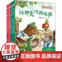 "我自己读童话"系列 陈国先 著 少儿艺术/手工贴纸书/涂色书少儿 正版图书籍 青岛出版社