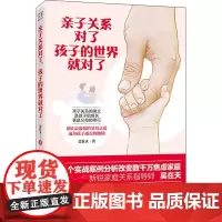 亲子关系对了,孩子的世界就对了 吴在天 著作 家庭教育文教 正版图书籍 辽宁人民出版社