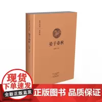 预售正月初十恢复发货晏子春秋 张景贤 注译 著作 中国古诗词文学 正版图书籍 中州古籍出版社春节快乐