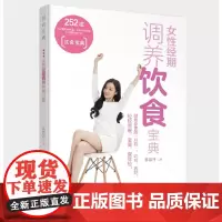 分区女性经期调养饮食宝典 江西科学技术出版社 4阶段调经法+252道美味食谱+经期4大美丽计划 经期调养枕边书
