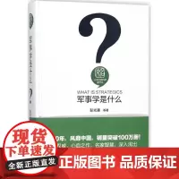 军事学是什么