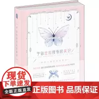 予你世间所有的美好 边江工作室&少女心诊所 著 漫画书籍文学 正版图书籍 中国致公出版社