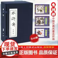 正版 水浒传连环画 套装全40册蓝皮函装 施耐庵四大名著连环画小人书中国古典故事小说老版怀旧儿童课外上海人民美术出版社