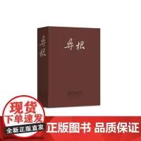 寻根2008年合订本 精装正版 全年六期合订本
