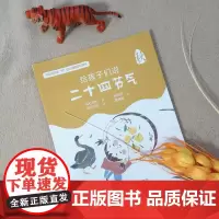 给孩子们说二十四节气·秋 童书 科普百科 二十四节气的故事与秘密 彩绘图版