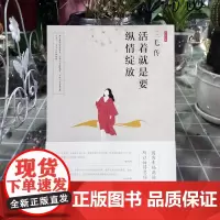 三毛传:活着就是要纵情绽放 三毛作品全集 沈念著 散文随笔 书信 民国倾城才女传记 女性成功励志 青春现代文学小说情感阅