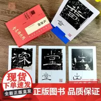 [附视频讲解]《礼器碑》精选百字卡片 周红军 初学者学生隶书毛笔字帖书法放大临摹书籍 活页装帧简体旁注米字格扫码视频教