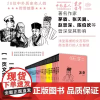 少年丛书全套共28册文白对照本 民国大师写给青少年的中外名人大型系列传记丛书 文言文白话文对照 8-10-12-14周岁