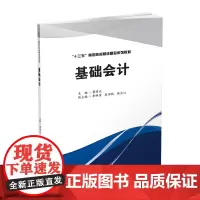 基础会计 蒋希众9787550435339西南财经大学出版社