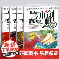 4本幼儿园艺术创想 自然生活色彩造型环创艺术创意画册儿童手工制作教程绘画环保剪纸变废为宝教材书 安徽美术出版社