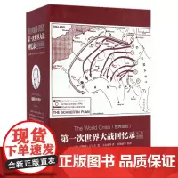 第一次世界大战回忆录(全景插图版共5册)