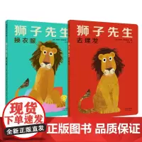 狮子先生系列(2册)——精装 2岁以上 挖孔换装 卡纸 低幼认知 狮子猴子 幼儿园读物 睡前故事 蒲蒲兰绘本馆店