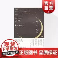 地下人·皮克 凯鲁亚克文集 [英] 凯鲁亚克 另著 在路上 上海译文出版社