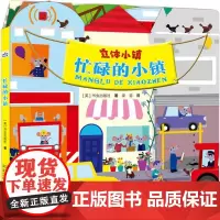 忙碌的小镇 英国书虫出版社 著 梁容 译 绘本/图画书/少儿动漫书少儿 正版图书籍 河北少年儿童出版社