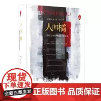 人面橘何弘点评李佩甫中篇小说 李佩甫著 中国现代文学矛盾文学奖书籍