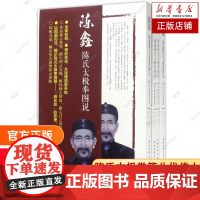 陈鑫陈氏太极拳图说 陈鑫 著;全套四册,陈氏太极拳理论奠基之作、精读经典 陈东山,陈晓龙,陈向武 校注 正版书籍