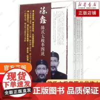 陈鑫陈氏太极拳图说 陈鑫 著;全套四册,陈氏太极拳理论奠基之作、精读经典 陈东山,陈晓龙,陈向武 校注 正版书籍