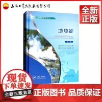 地热能(第二版)可再生能源系列 9787518319527