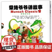 [中英双语]蒙施爷爷讲故事双语典藏版一辑全套11册小学生一二年级英语课外读物启蒙有声绘本3-6周岁儿童幼儿园阅读图画故事