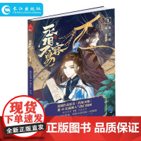 正版 丞相不容易1 原名:代嫁丞相 是南派三叔担任总策划的漫画 动漫治愈系搞笑漫画书全套女生轻小说国漫权谋宫斗漫画绘本