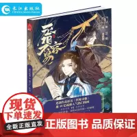 正版 丞相不容易1 原名:代嫁丞相 是南派三叔担任总策划的漫画 动漫治愈系搞笑漫画书全套女生轻小说国漫权谋宫斗漫画绘本