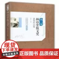 第二届林语堂散文奖获奖作品集 编者:黄荣才 著 黄荣才 编 中国近代随笔文学 正版图书籍 中国华侨出版社