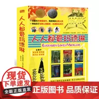 人人都爱玛德琳全套共6册 [凯迪克金银双奖]儿童绘本童话图画故事书籍 3-6周岁幼儿园宝宝早教启蒙睡前读物经典阅读读物亲