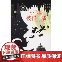 小飞侠彼得·潘 全译本 (英)詹姆斯·马修·巴利 著 何卫青 译 少儿艺术/手工贴纸书/涂色书少儿 正版图书籍 济南出版