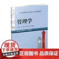 管理学 马玉芳9787550436459