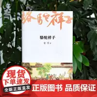 骆驼祥子 正版 老舍典藏版原著全集 冰心巴金名家点评 七年级下册文学书目 老舍作品集 12-15岁小学生青少年书籍
