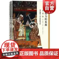 社会权力的来源(第一卷) 从开端到1760年的权力史 迈克尔 曼 马克思韦伯之后 里程碑 上海人民出版社