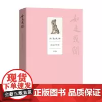 如是我闻——范扬世事绘(第四辑)(软精装·铜版纸印刷)范扬 著 商务印书馆