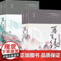 再生缘:我的温柔暴君全四册 墨舞碧歌著 七周年完整典藏版套装 古代帝后宫廷言情爱情小说书籍书排行榜 正版