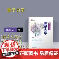 [正版]1小时科普 量子力学 清华大学出版社 朱梓忠 量子力学原理书籍 量子力学基础原理解读量子力学教程量子力学科普读