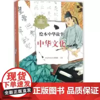 绘本中华故事(中华文化共10册)