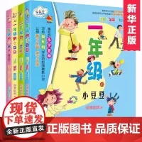 一年级的小豆豆小朵朵二年级的小豆豆小朵朵全套4册 励志成长日记 小学生课外阅读书籍 一二三年级课外阅读书籍儿童 读物